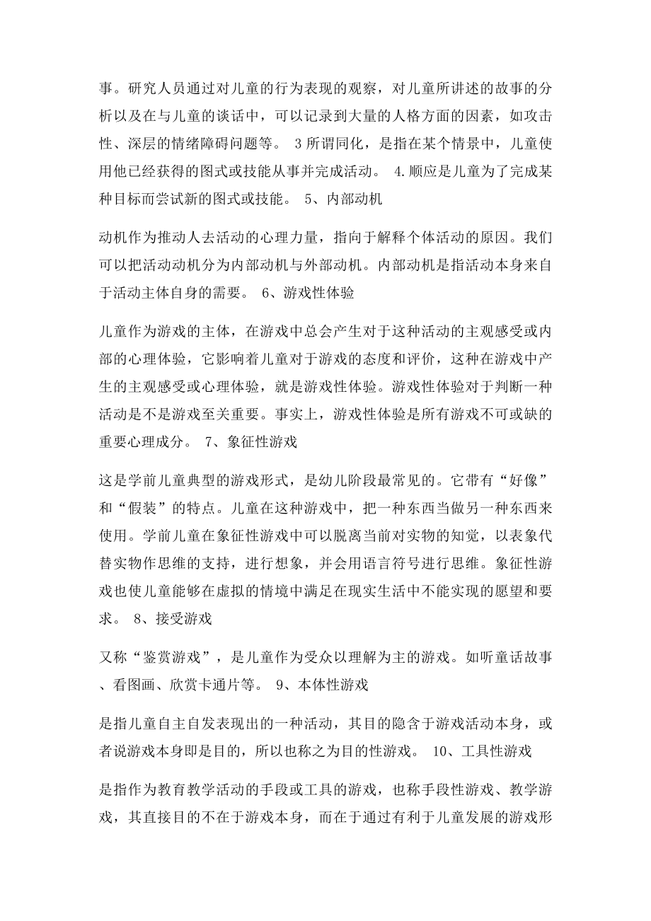 《幼儿游戏论》习题答案.docx_第3页