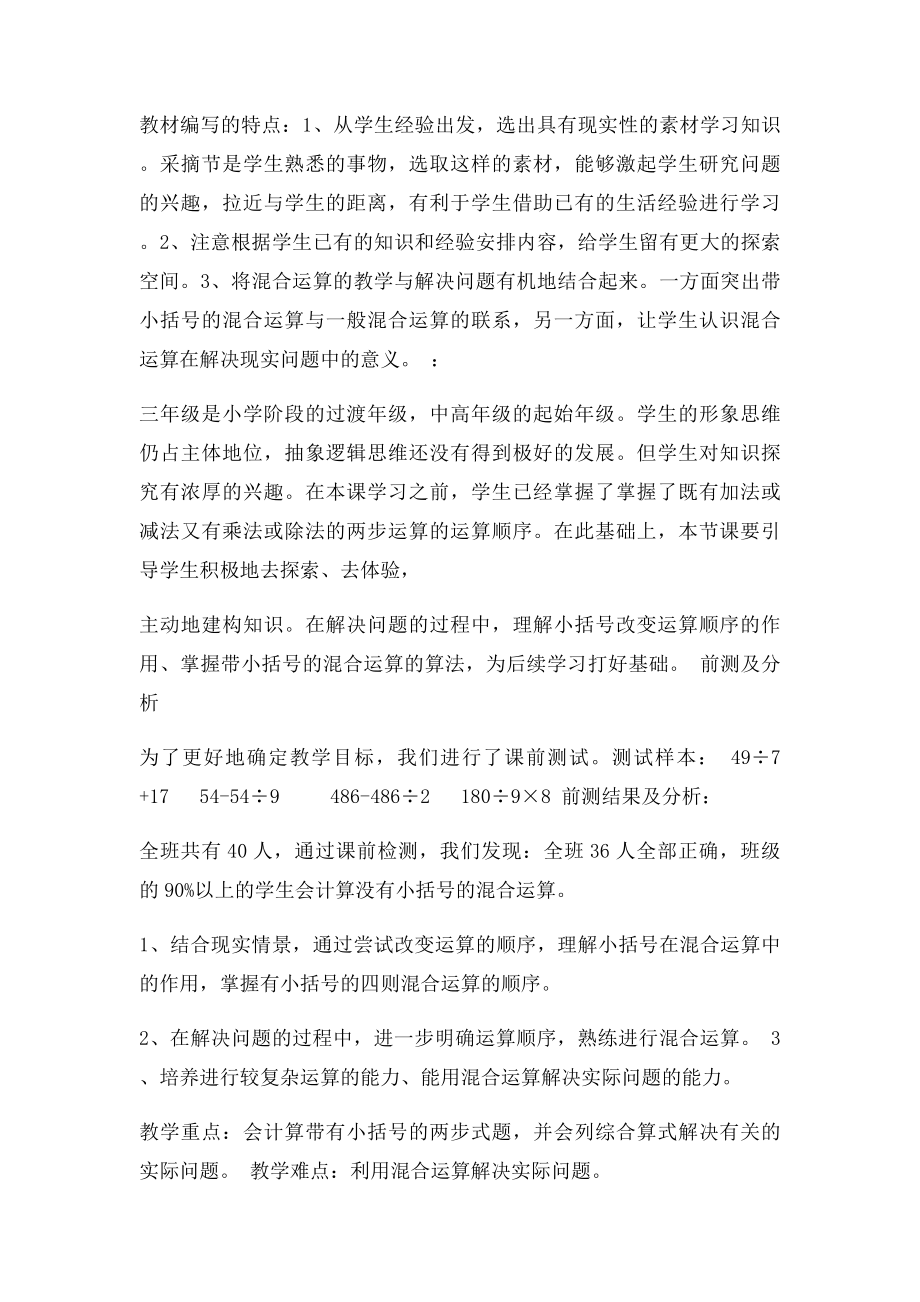 三年级混合运算教学设计doc.docx_第2页