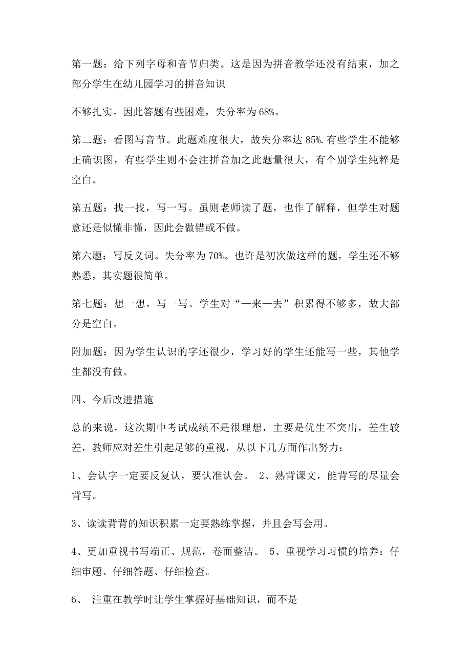 一年级上册语文 期中考试质量分析.docx_第2页