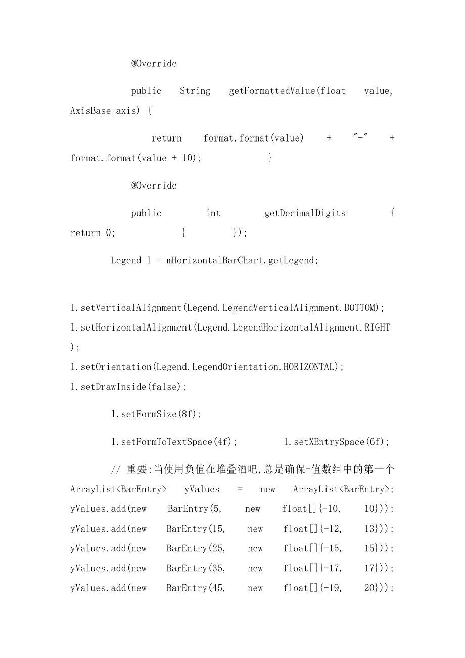 Android图表库MPAndroidChart来点不一样的,正负堆叠条形图.docx_第3页