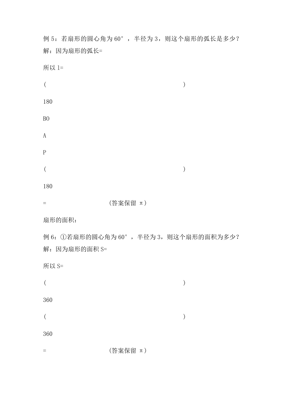 中考数学复习资料专题+圆.docx_第3页