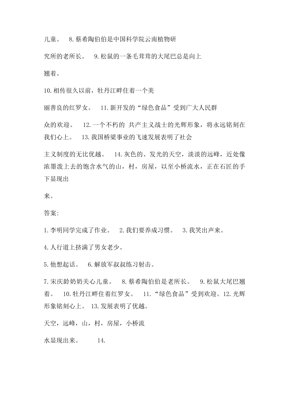 缩句就是把那些修辞手法都去掉 要注意以下几点.docx_第3页