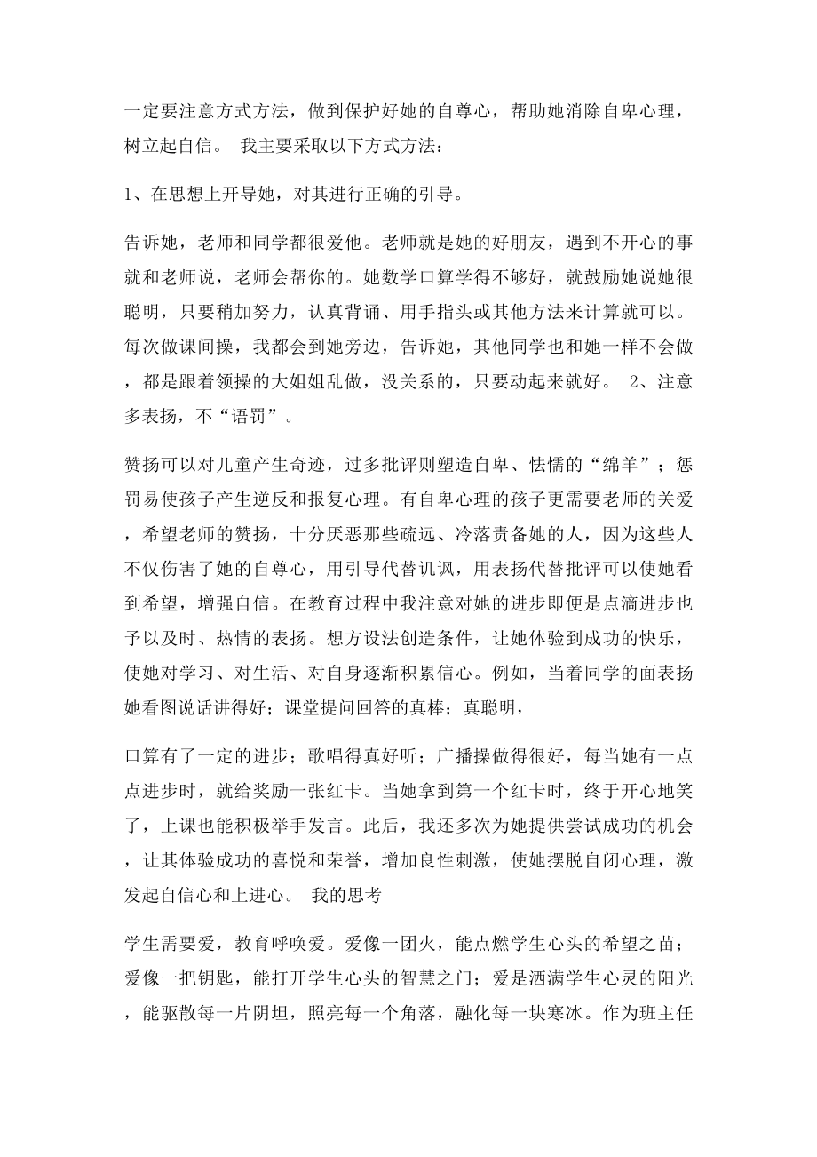 一年级小学生教育案例分析自卑胆小.docx_第2页