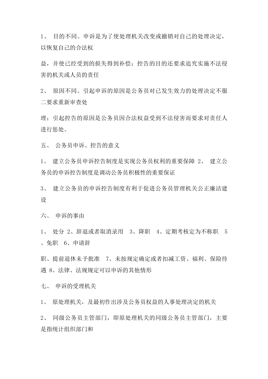 第十二章 公务员申诉与控告.docx_第2页