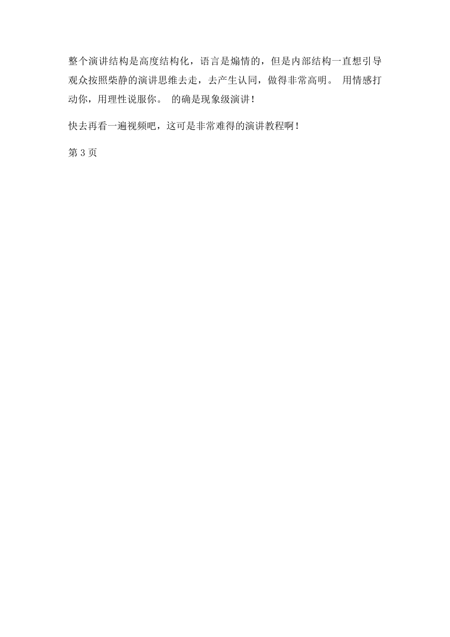 一张图教你看懂柴静《雾霾调查穹顶之下》演讲结构.docx_第2页