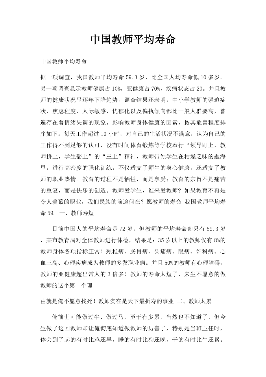 中国教师平均寿命.docx_第1页