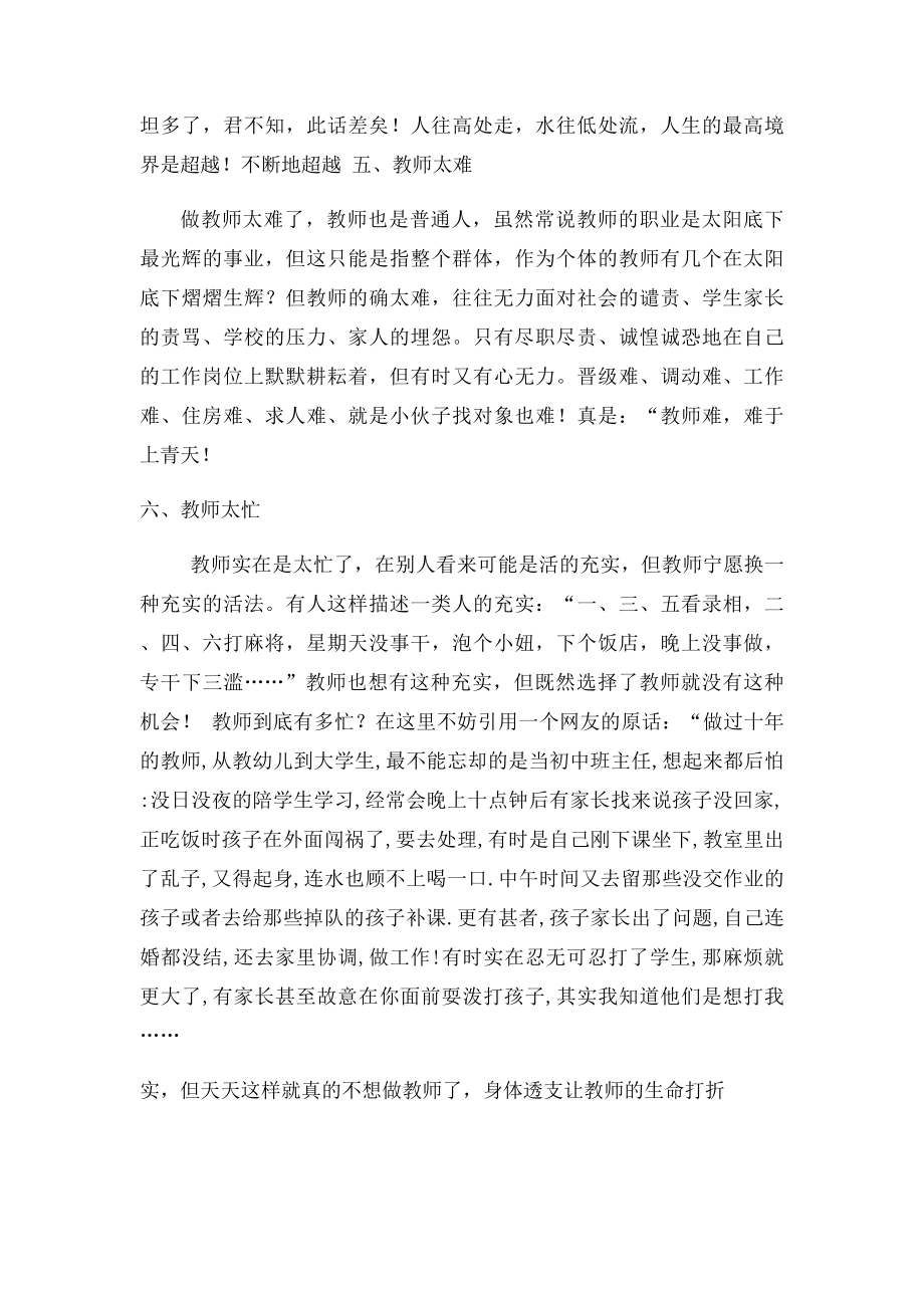 中国教师平均寿命.docx_第3页