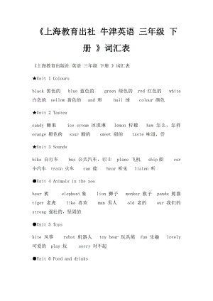 《上海教育出社 牛津英语 三年级 下册 》词汇表.docx