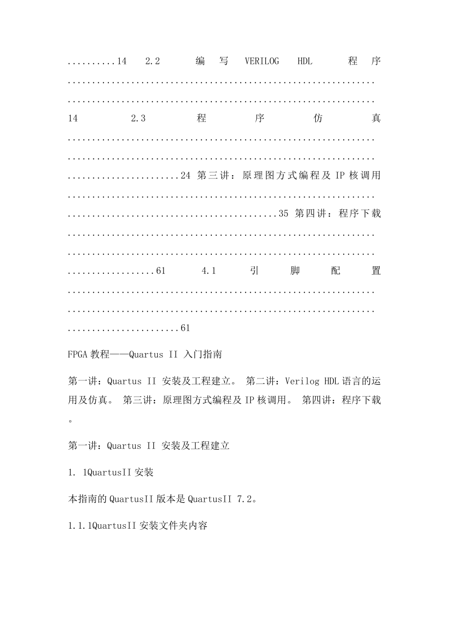 FPGA教程QuartusII入门指南.docx_第2页