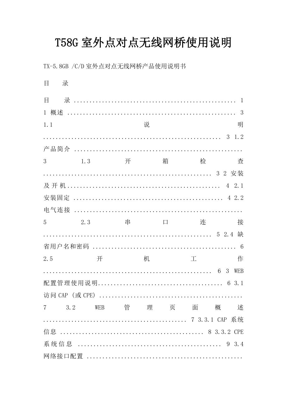 T58G室外点对点无线网桥使用说明.docx_第1页