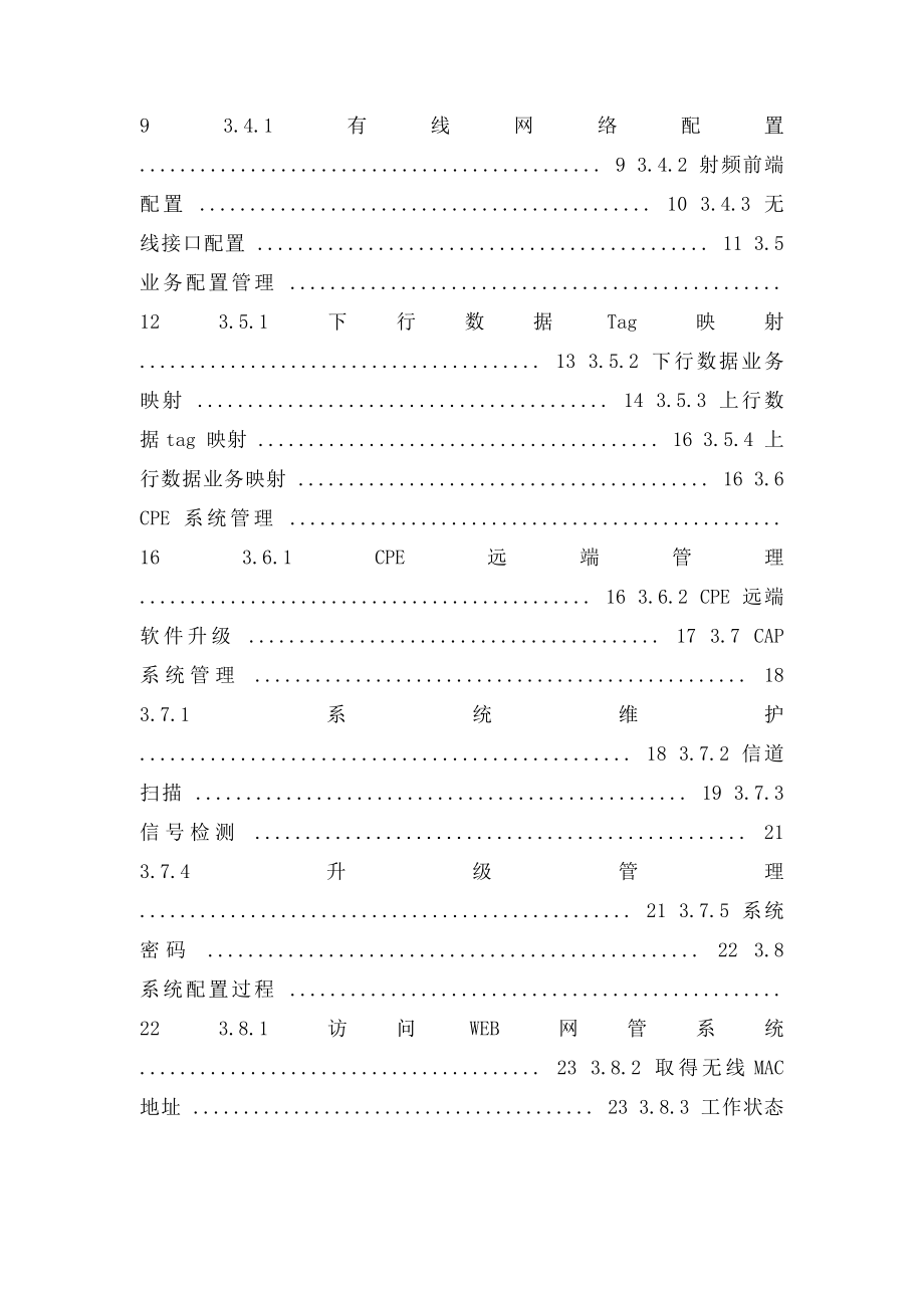 T58G室外点对点无线网桥使用说明.docx_第2页