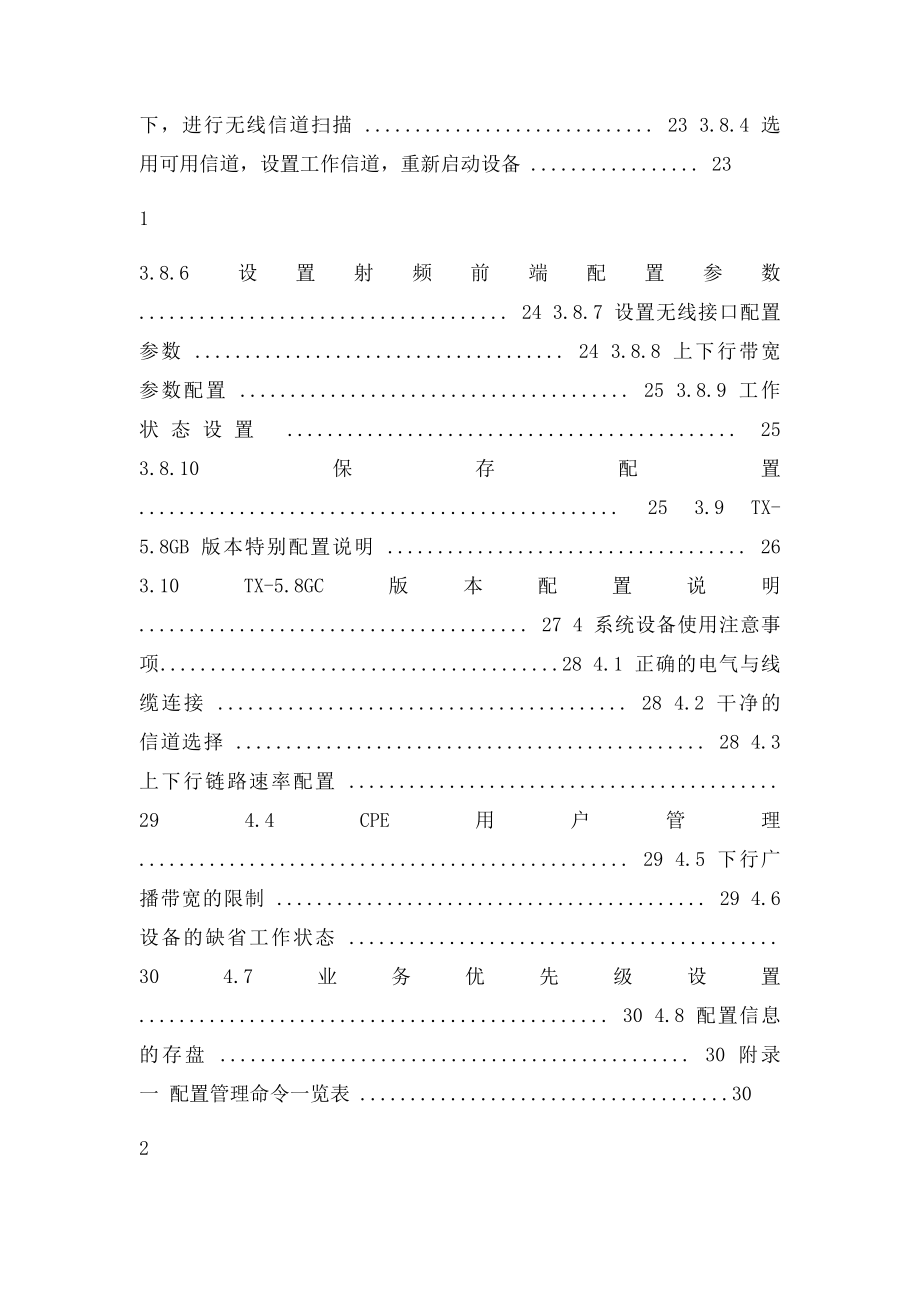 T58G室外点对点无线网桥使用说明.docx_第3页