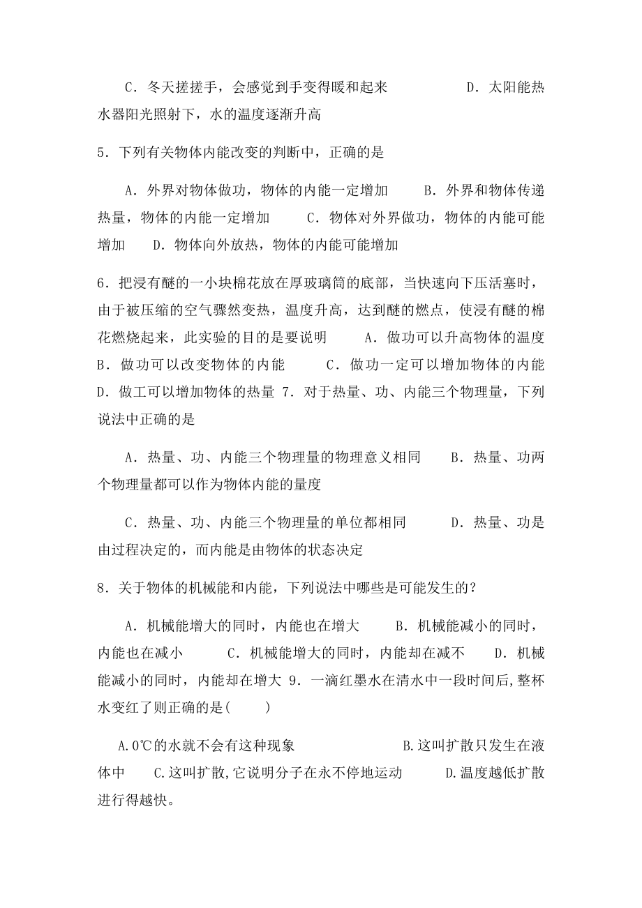 九年级物理内能练习.docx_第2页