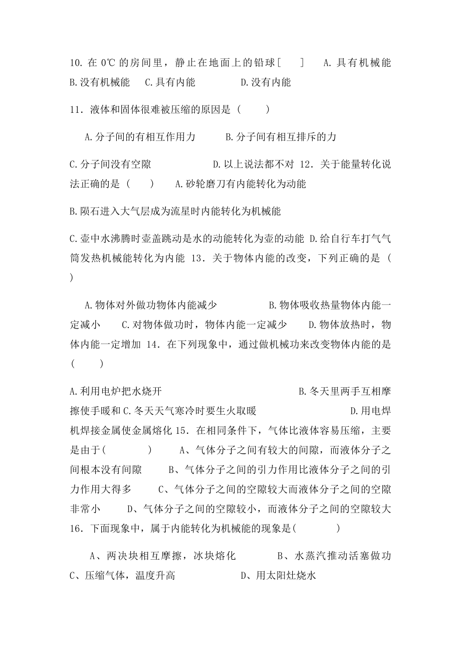 九年级物理内能练习.docx_第3页