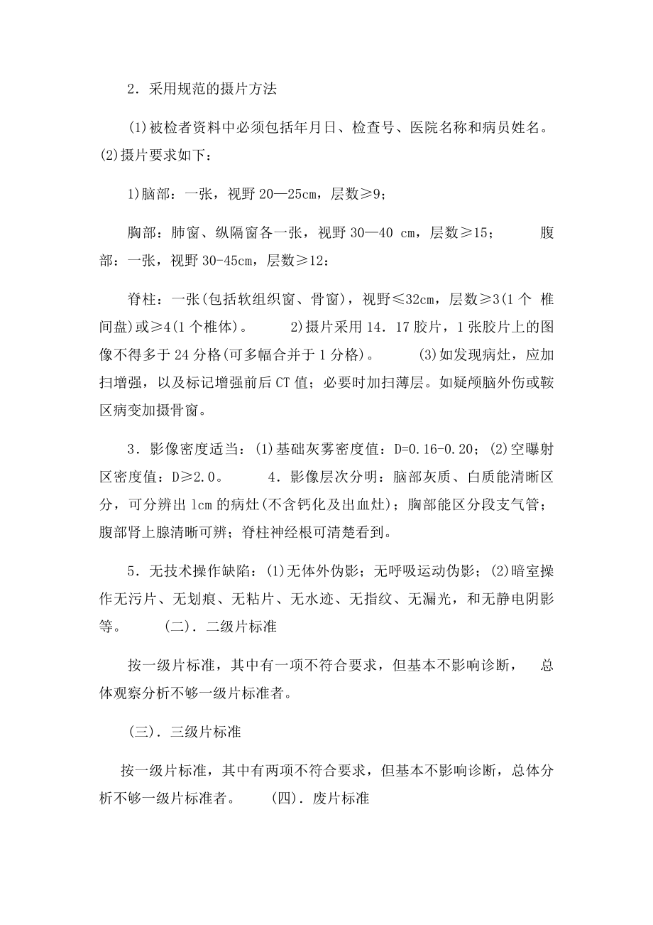 CT常规摄片质量控制.docx_第2页