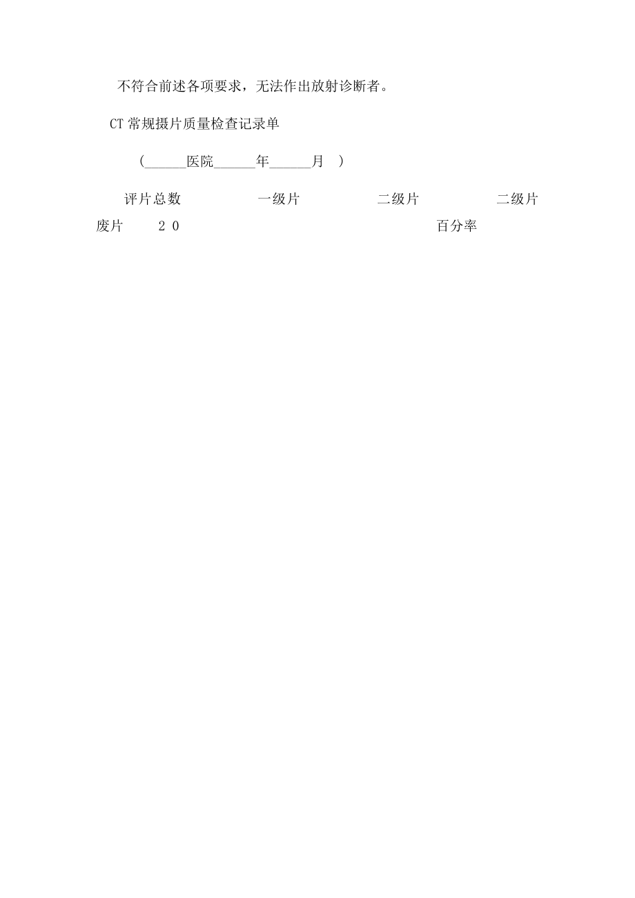 CT常规摄片质量控制.docx_第3页