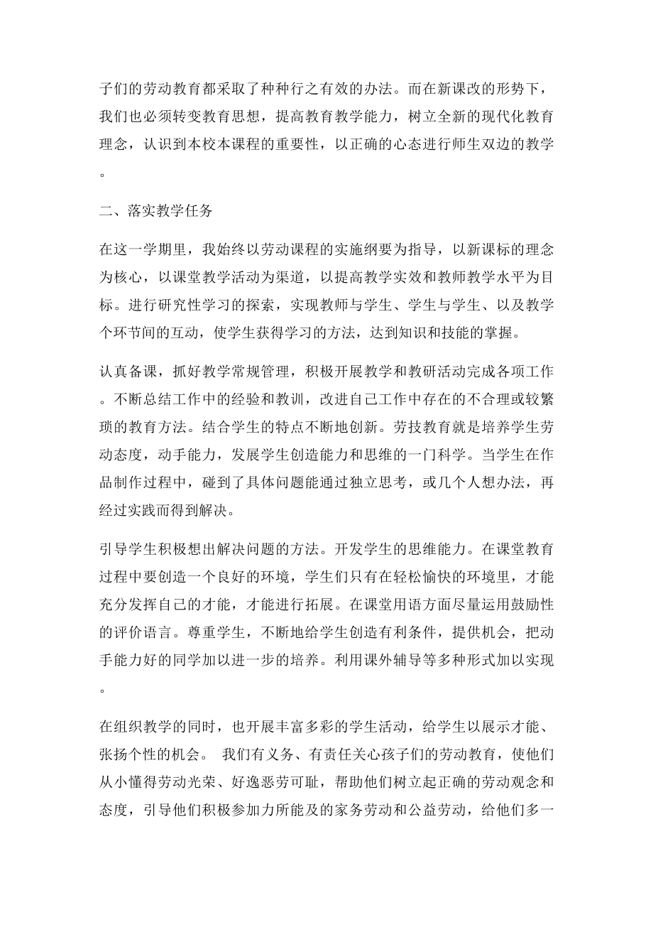 三年级劳动教学工作总结.docx_第2页