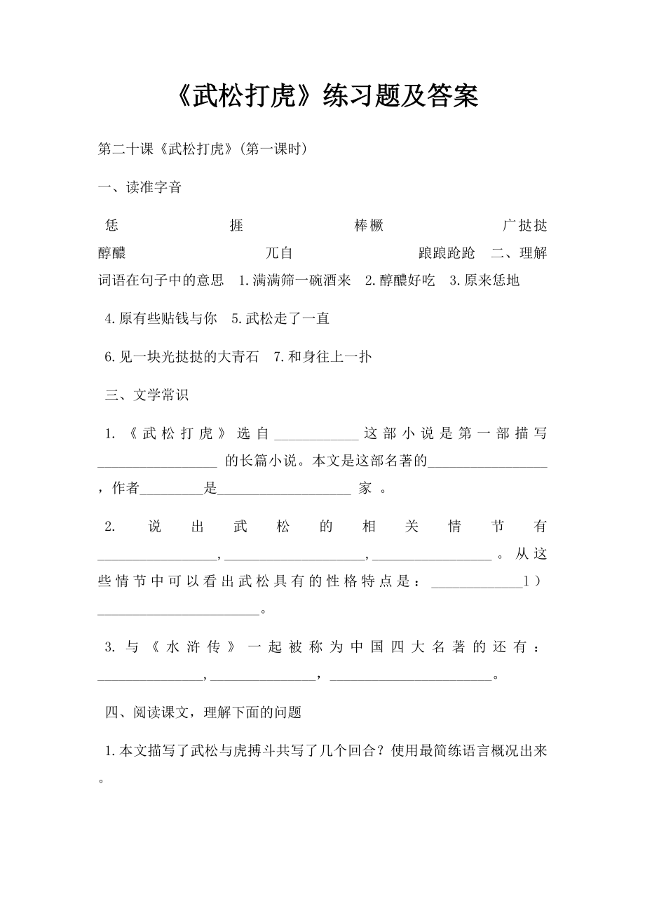 《武松打虎》练习题及答案.docx_第1页