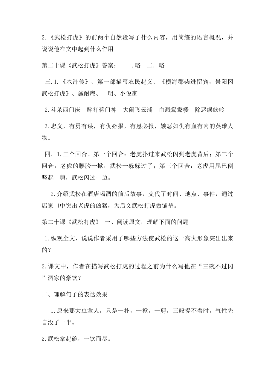 《武松打虎》练习题及答案.docx_第2页