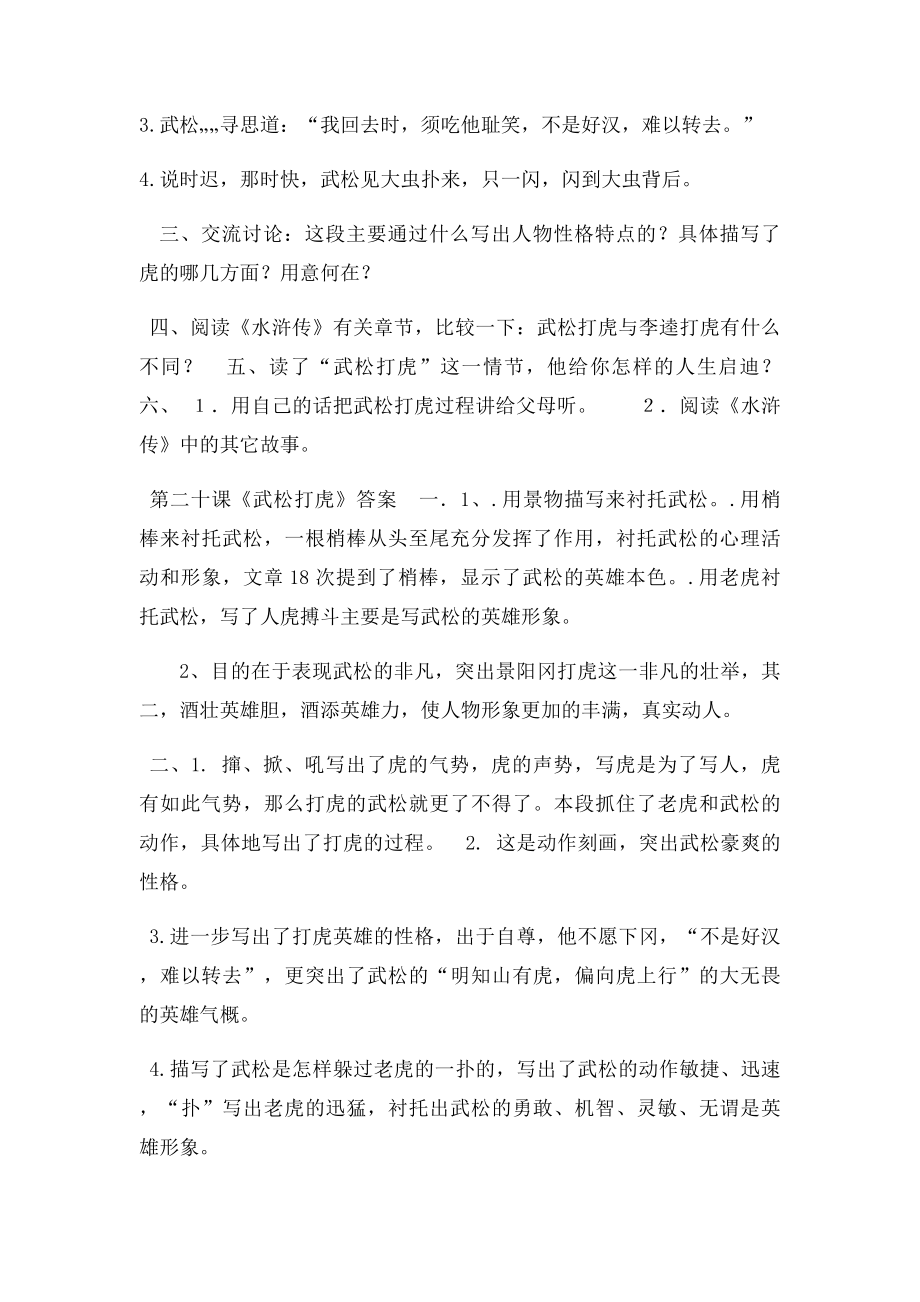 《武松打虎》练习题及答案.docx_第3页