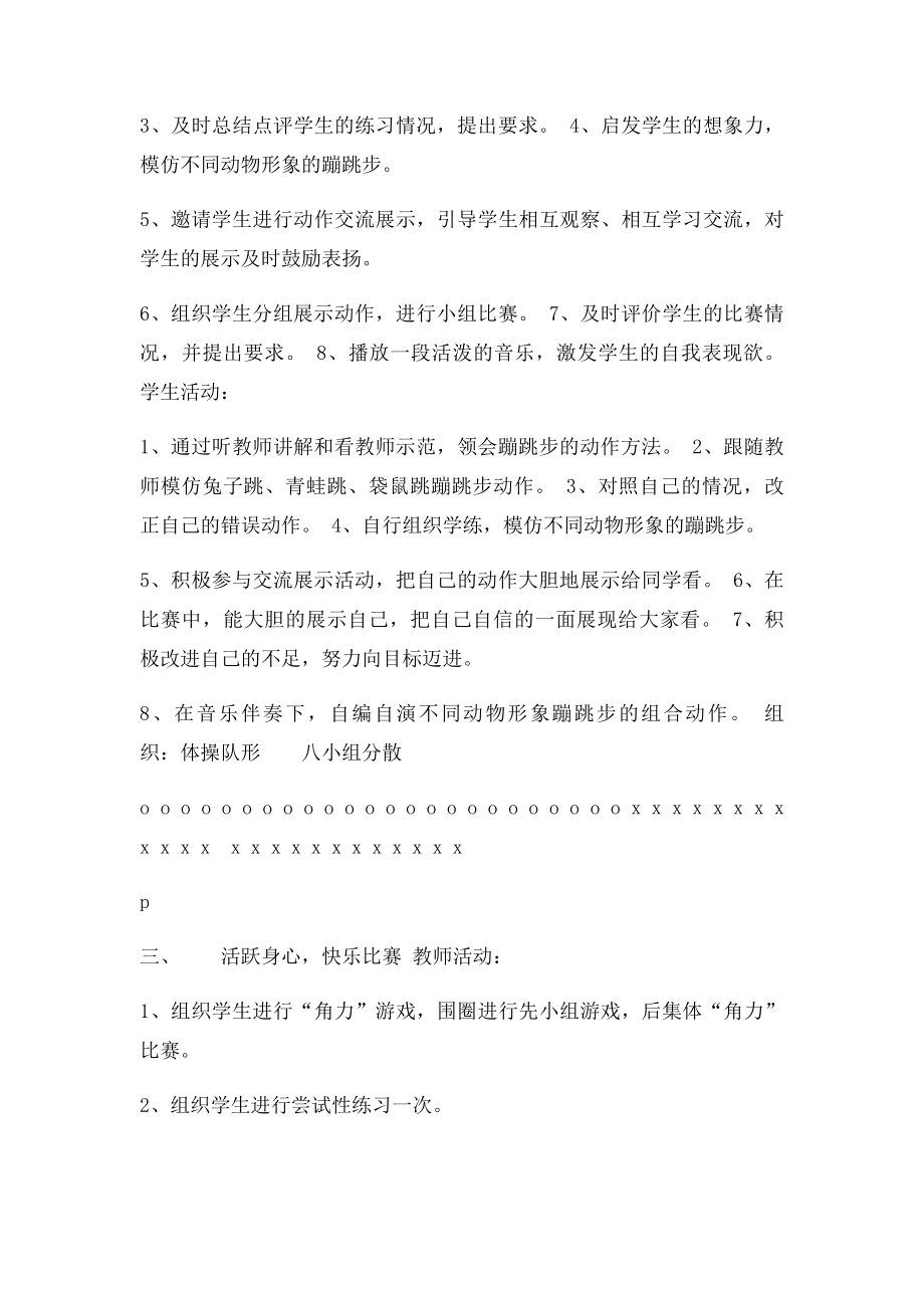 一年级下体育教案舞步蹦跳步人教.docx_第2页