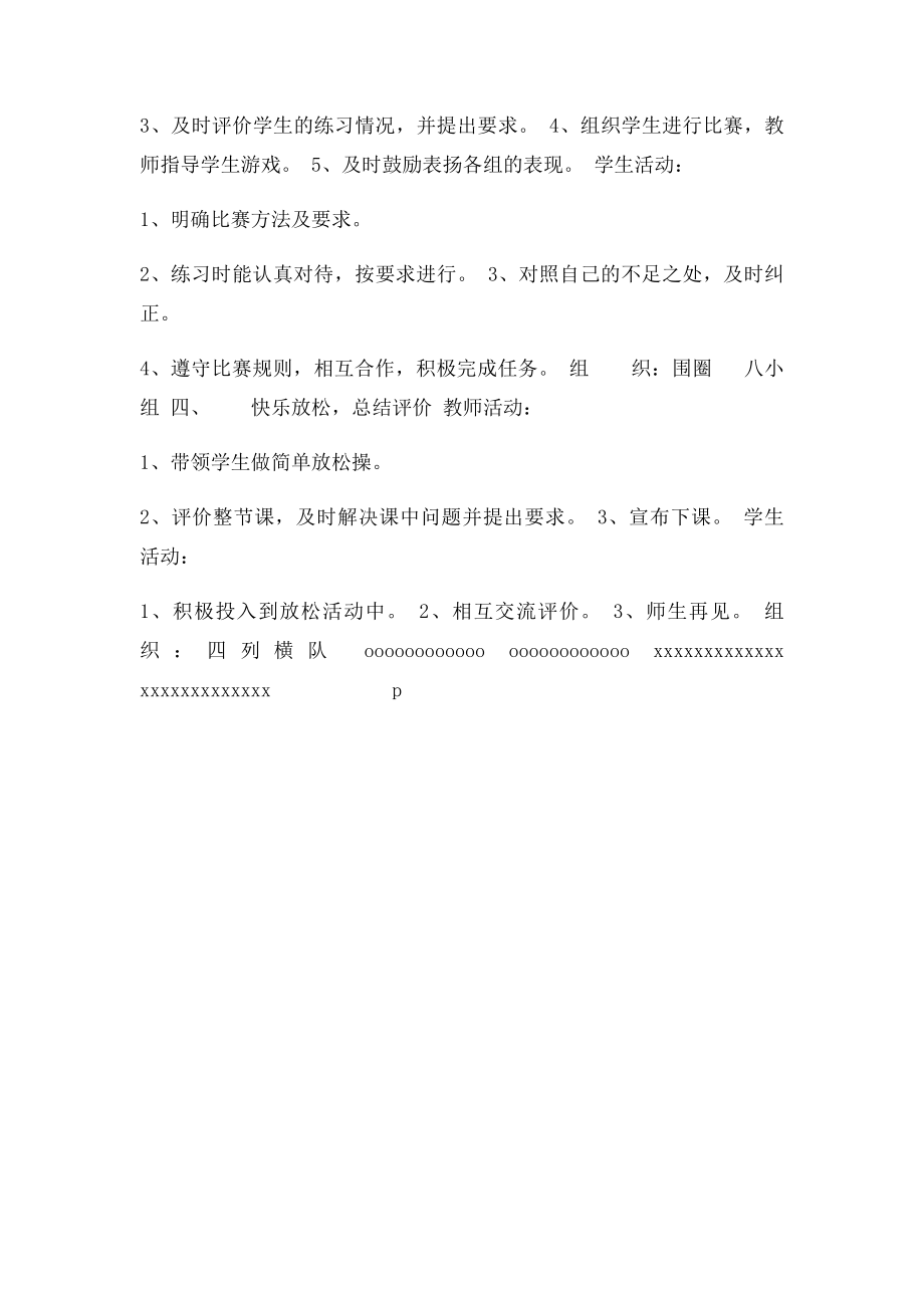 一年级下体育教案舞步蹦跳步人教.docx_第3页