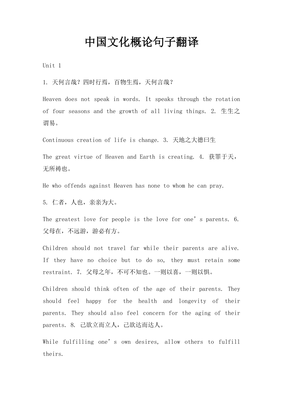 中国文化概论句子翻译.docx_第1页