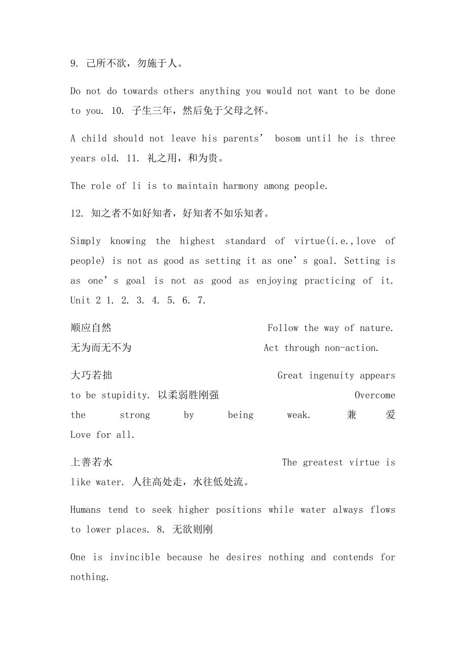 中国文化概论句子翻译.docx_第2页