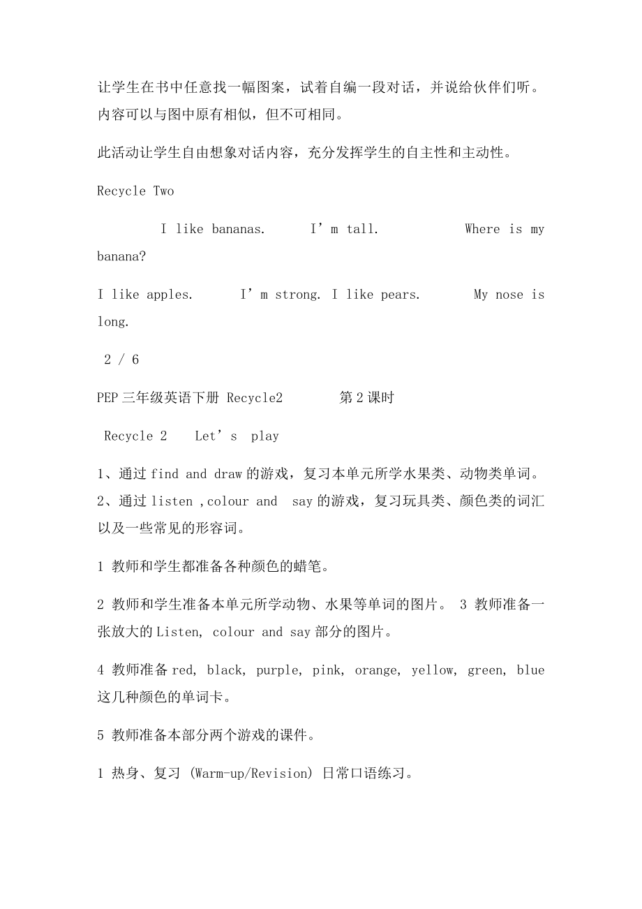 PEP三年级英语下册Recycle2教学设计.docx_第3页