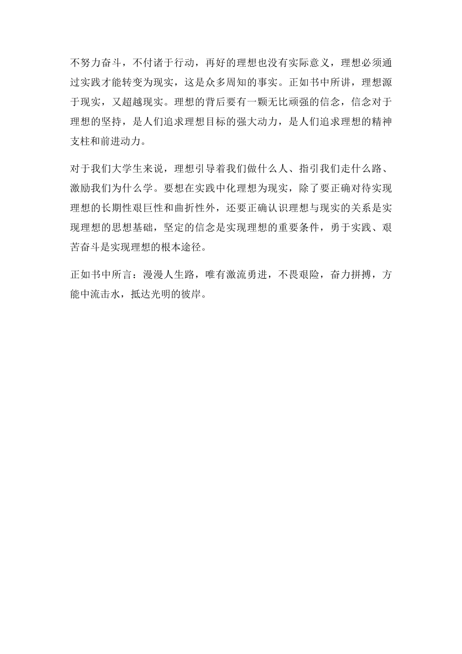 个人价值观与理想.docx_第3页