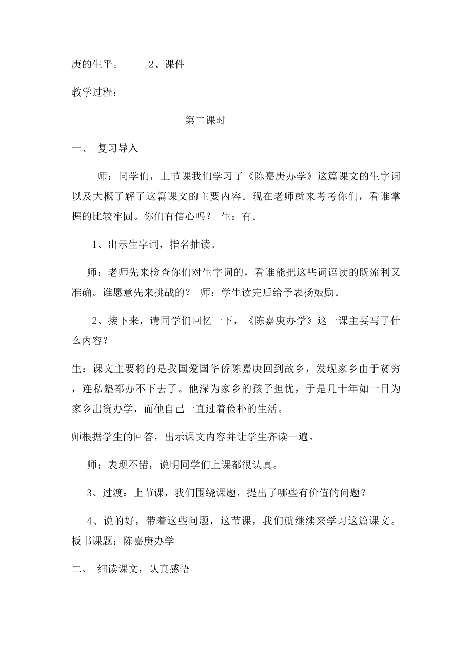 《陈嘉庚办学》教学设计.docx_第2页