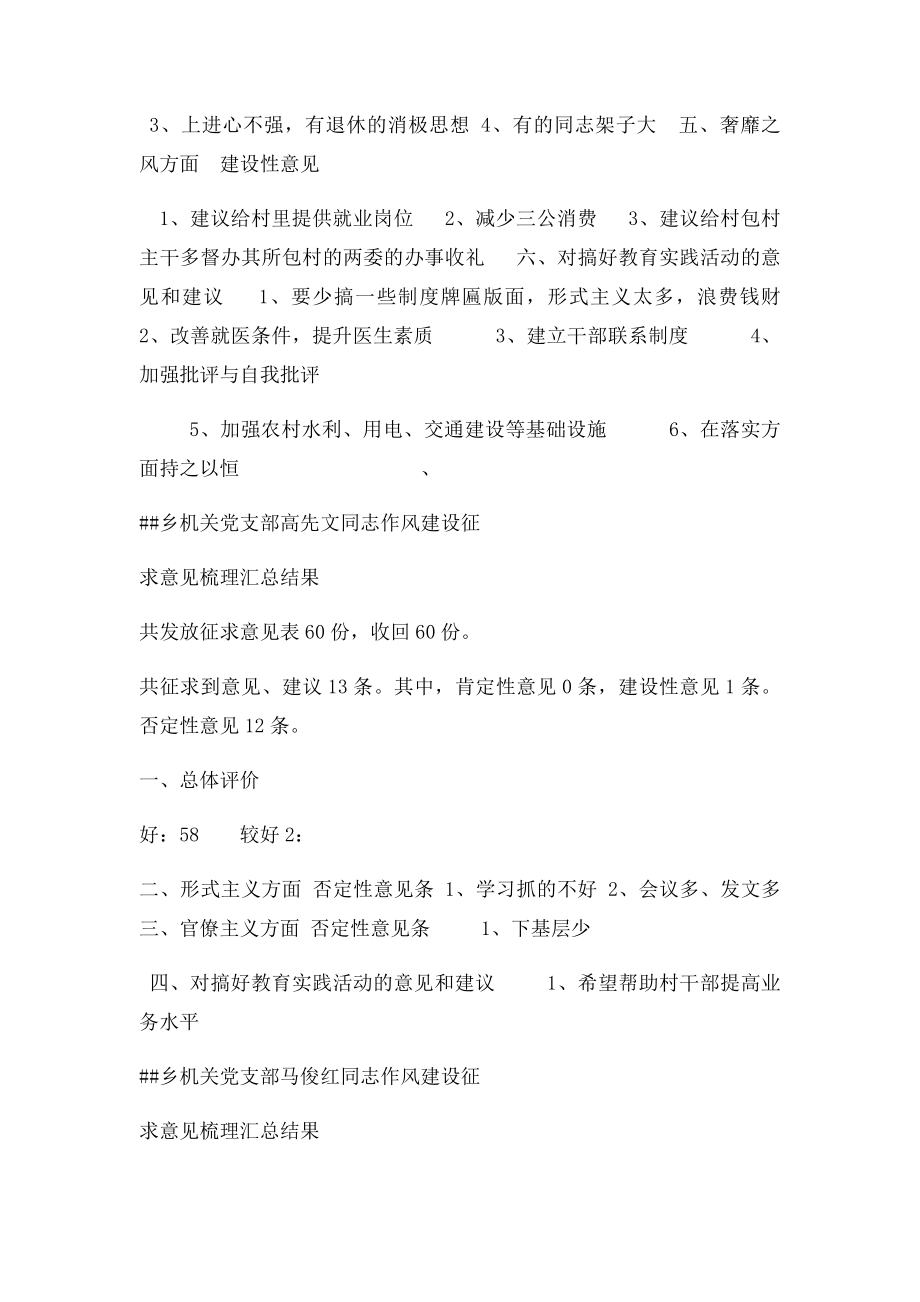 乡机关党支部作风建设征求意见梳理表.docx_第2页