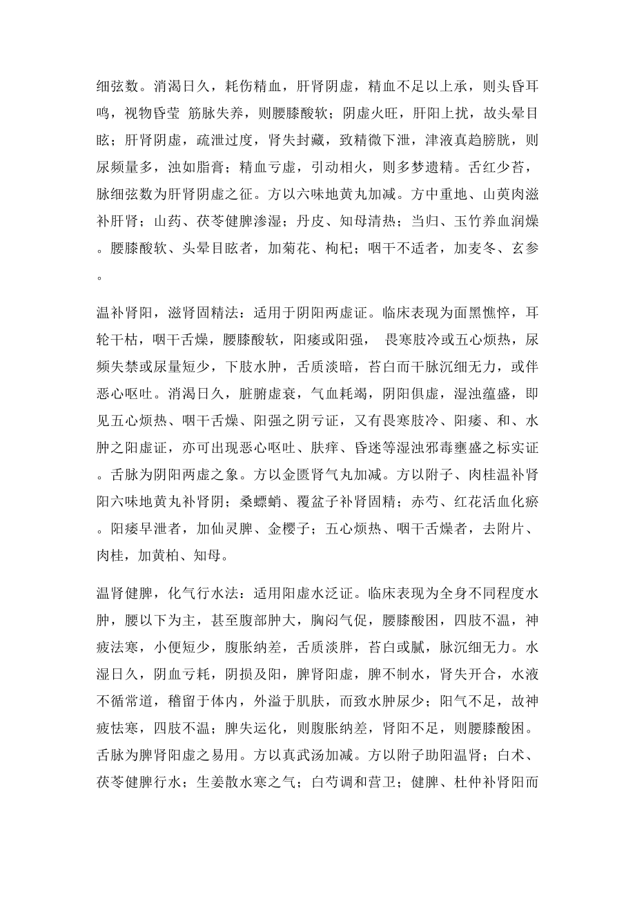 中医对糖尿病肾病的认识.docx_第3页