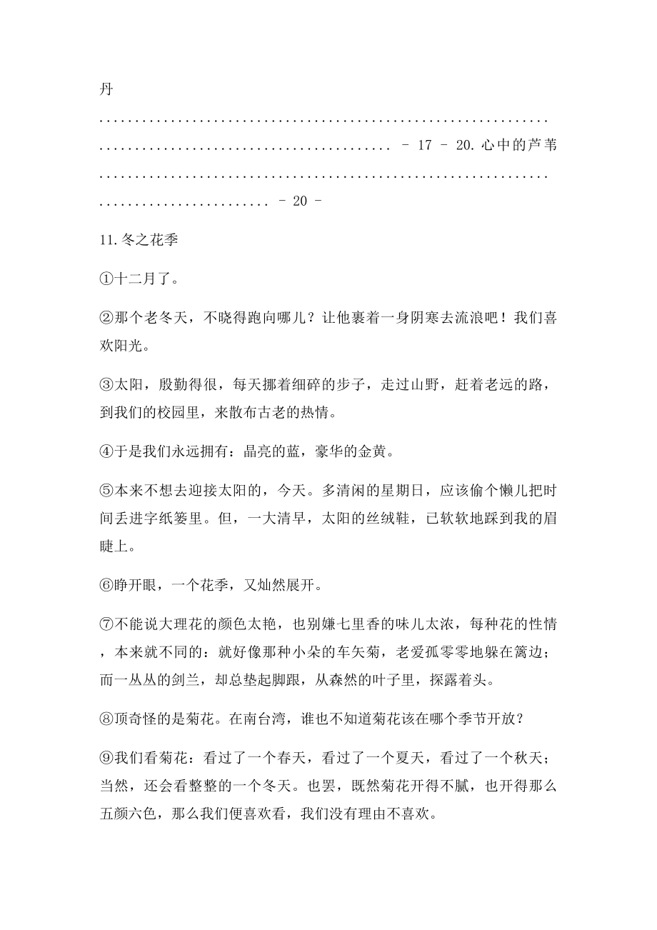 中考复习现代文阅读分类汇编300篇散文部.docx_第2页