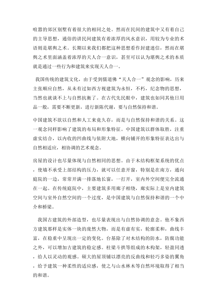 中国传统建筑文化浅析.docx_第2页