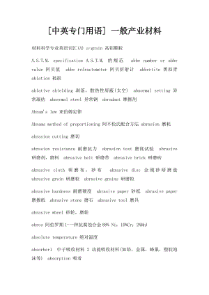 [中英专门用语] 一般产业材料.docx