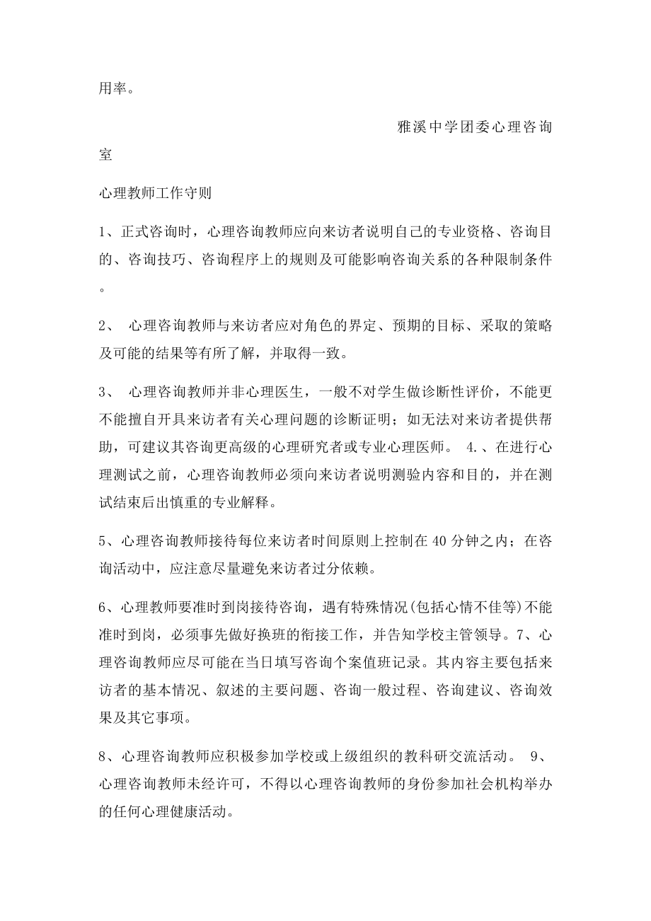 中小学心理咨询室管理制度汇编.docx_第2页