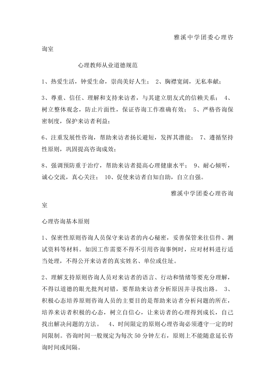 中小学心理咨询室管理制度汇编.docx_第3页