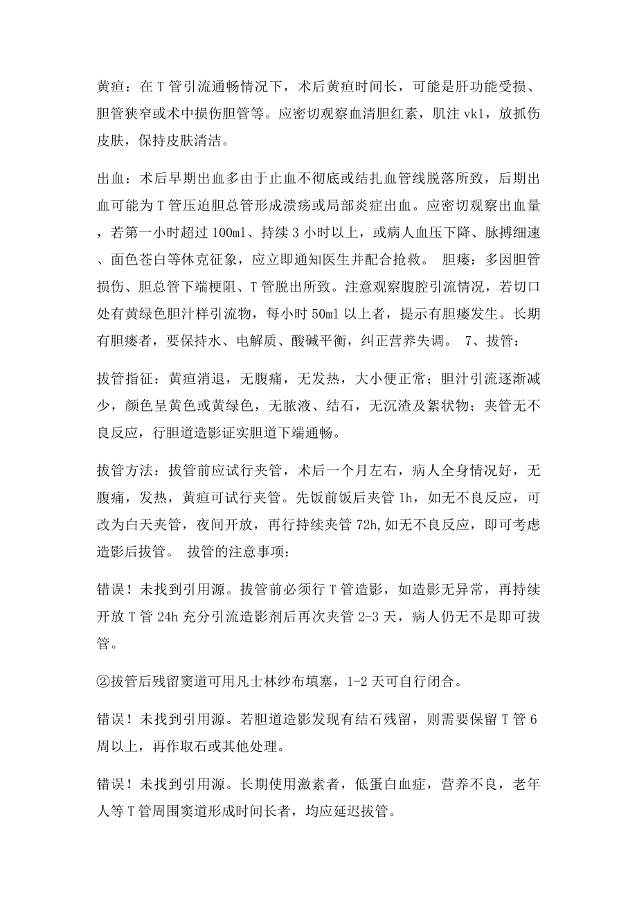 T管的护理.docx_第3页