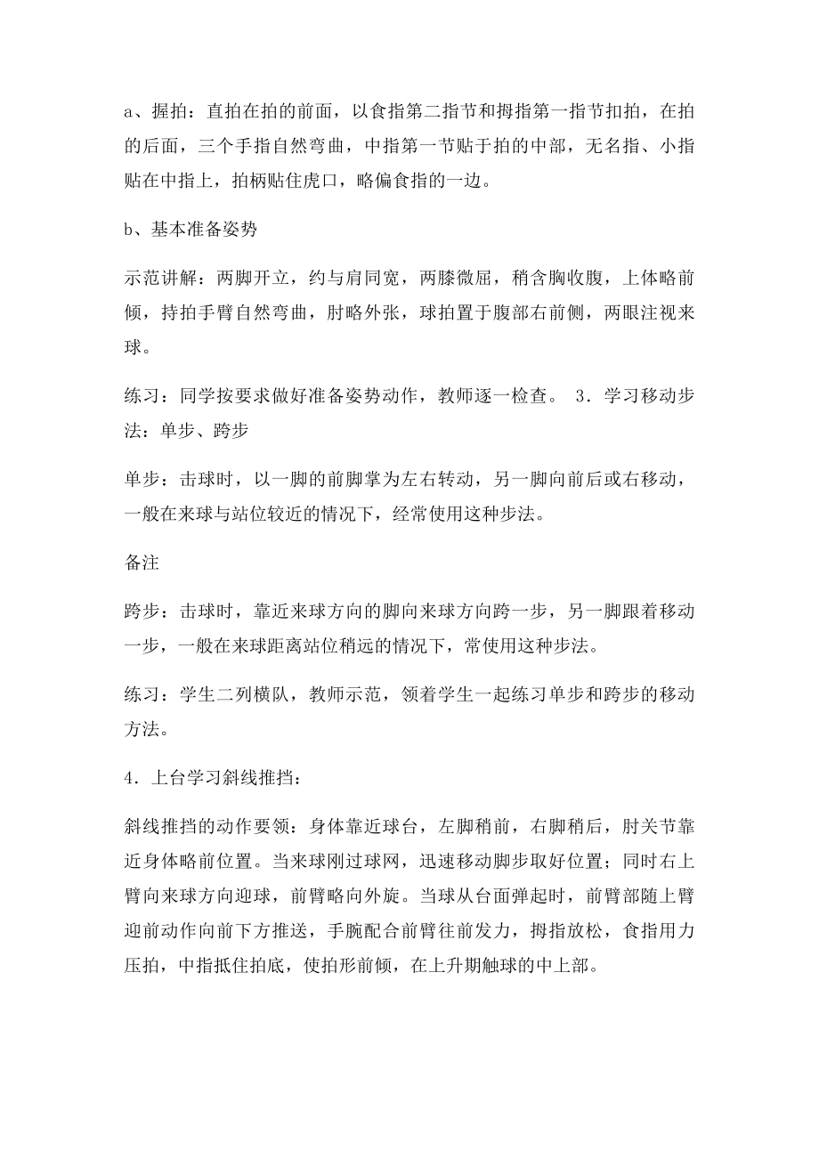 乒乓球训练计划及教案.docx_第2页