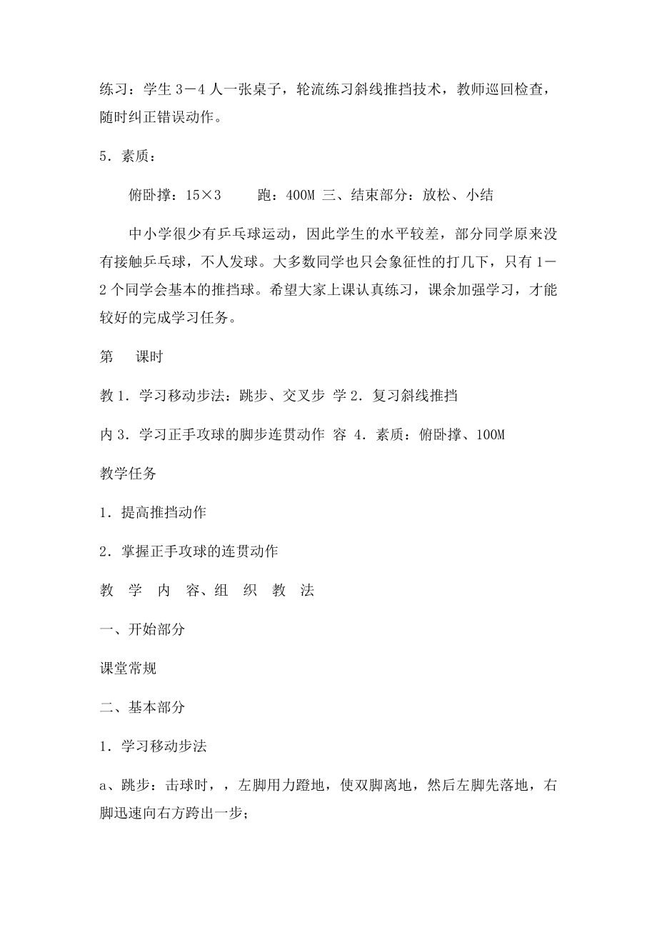 乒乓球训练计划及教案.docx_第3页