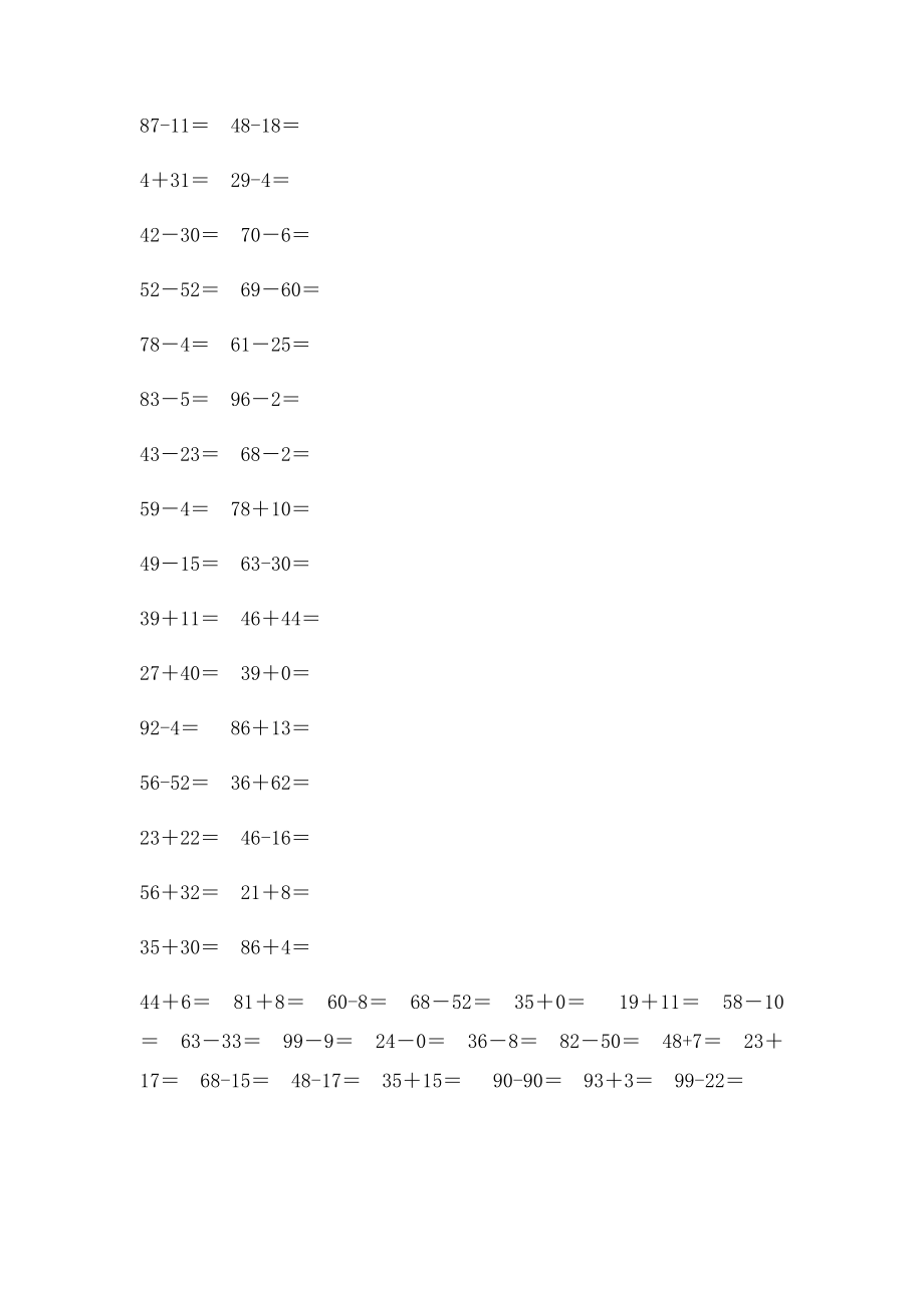 一年级数学下册100以内加减法口算练习题二(1).docx_第3页