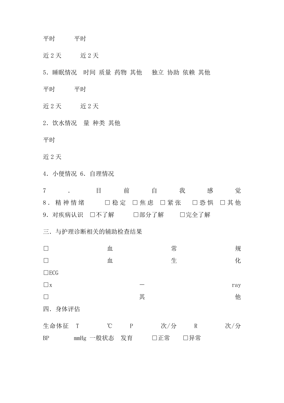 中央电大护理专业本科通科实习出科考核病历.docx_第2页