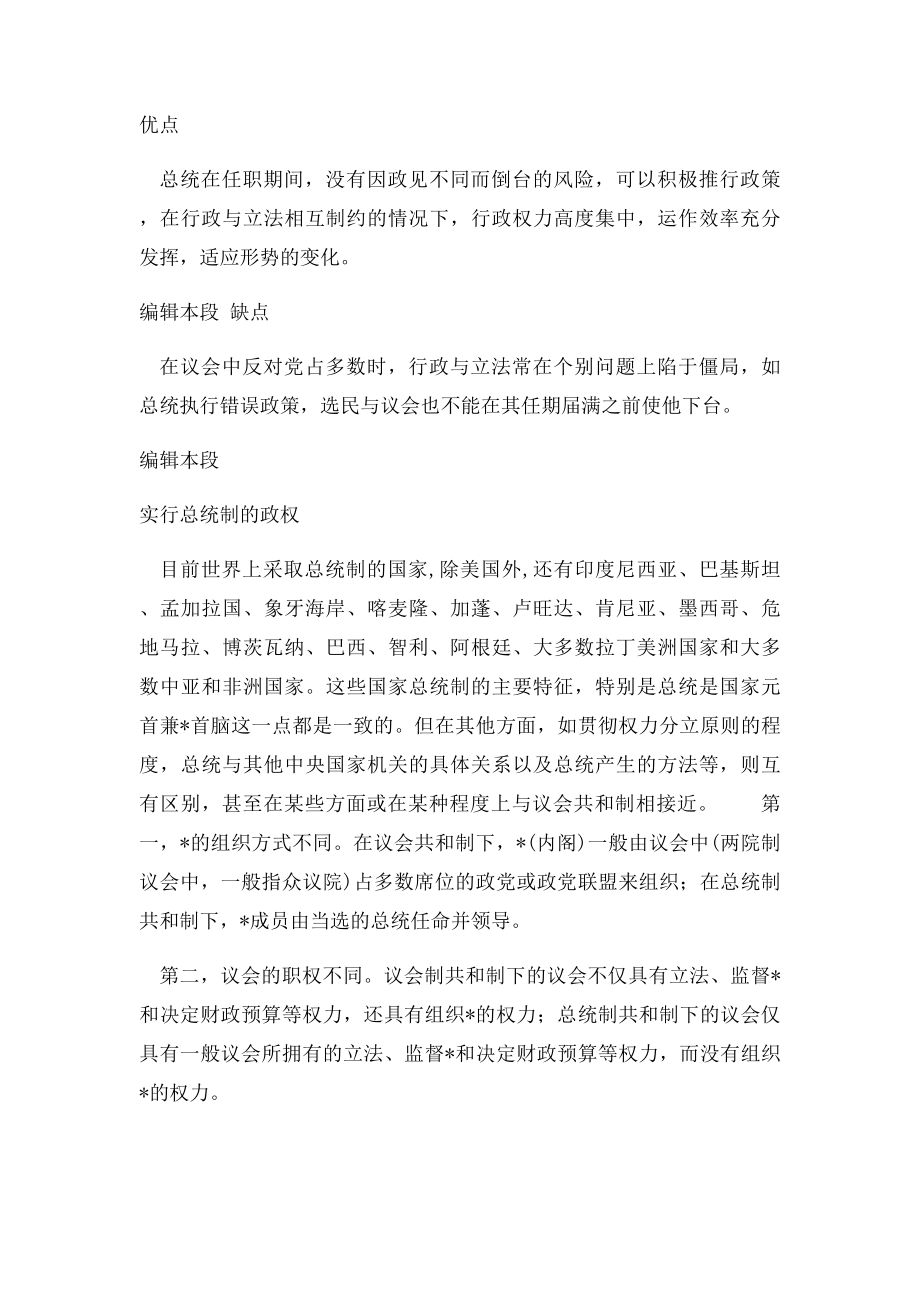 议会制民主共和制与议会制君主立宪制的异同 区别.docx_第3页