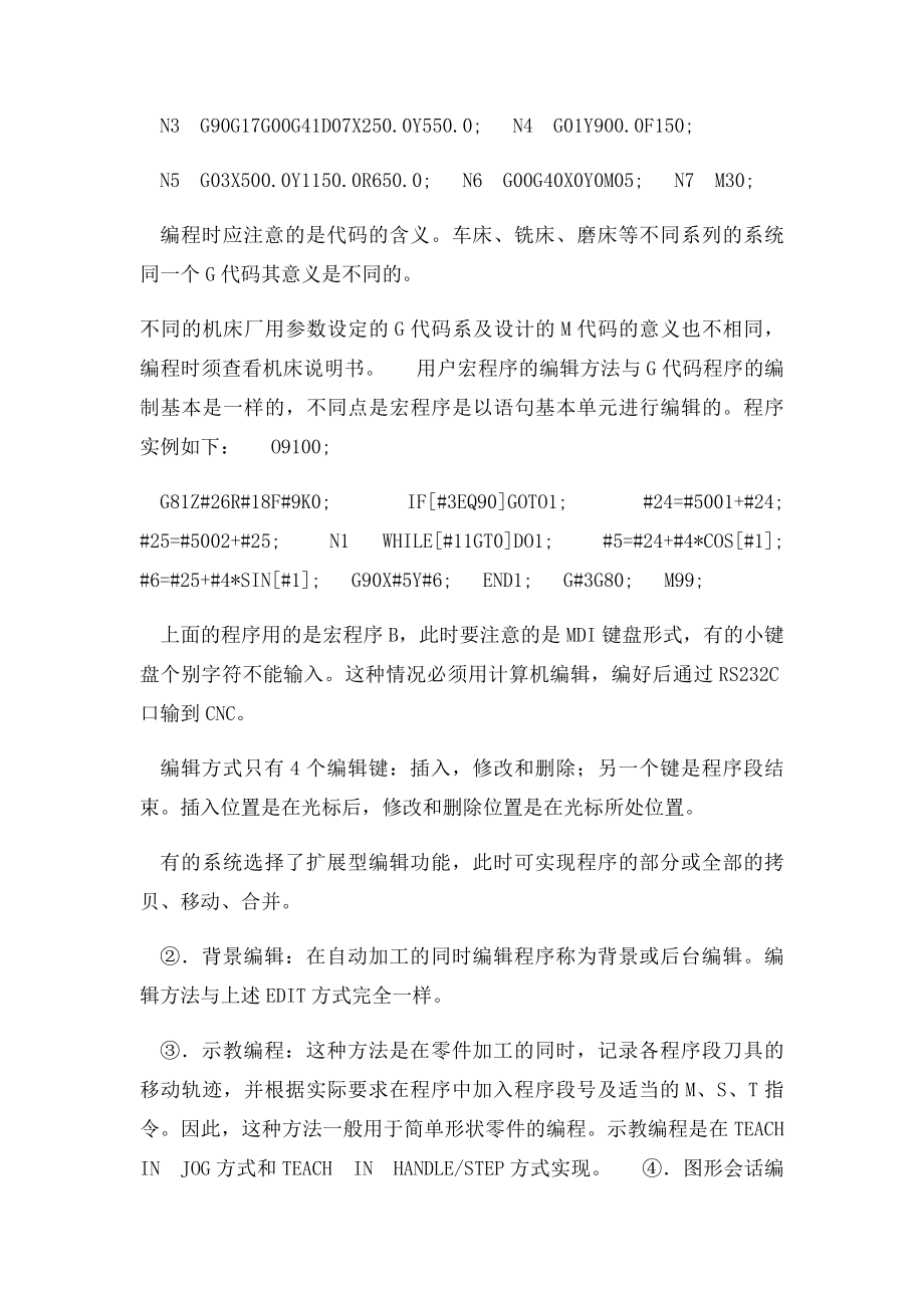 FANUC数控系统的操作及有关功能.docx_第2页