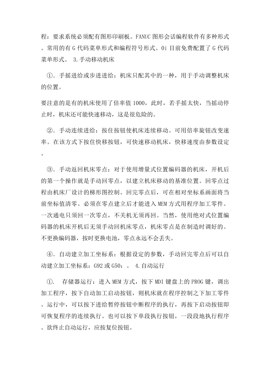 FANUC数控系统的操作及有关功能.docx_第3页