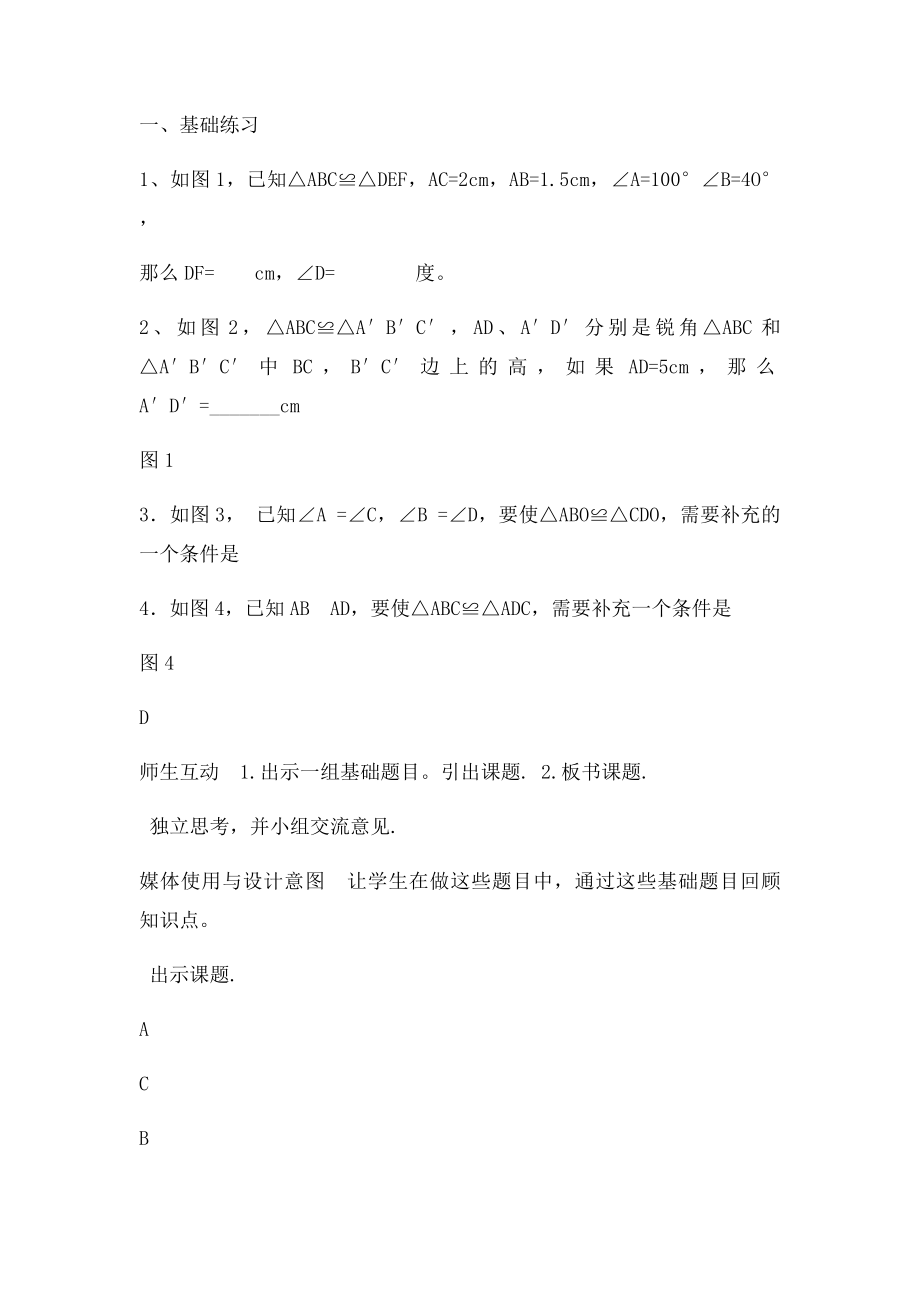 中考数学全等三角形的复习课教学设计.docx_第3页