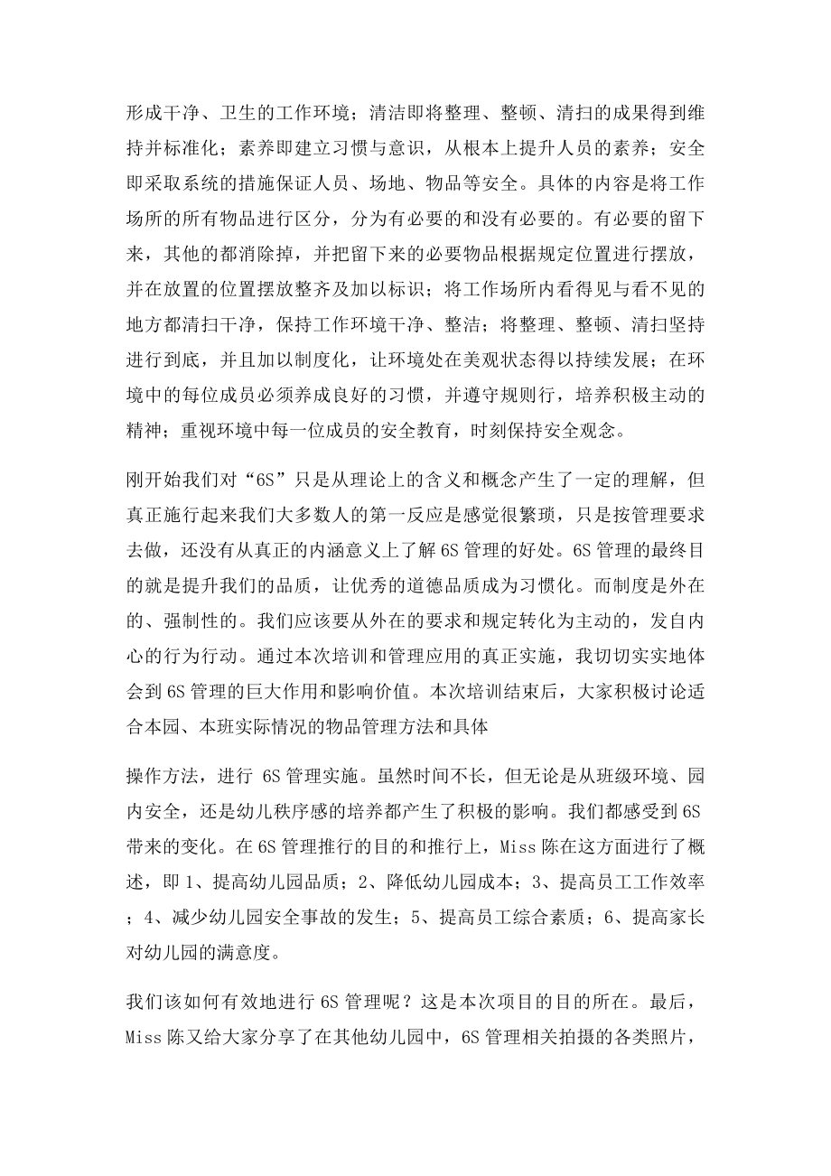 6S管理培训心得.docx_第2页