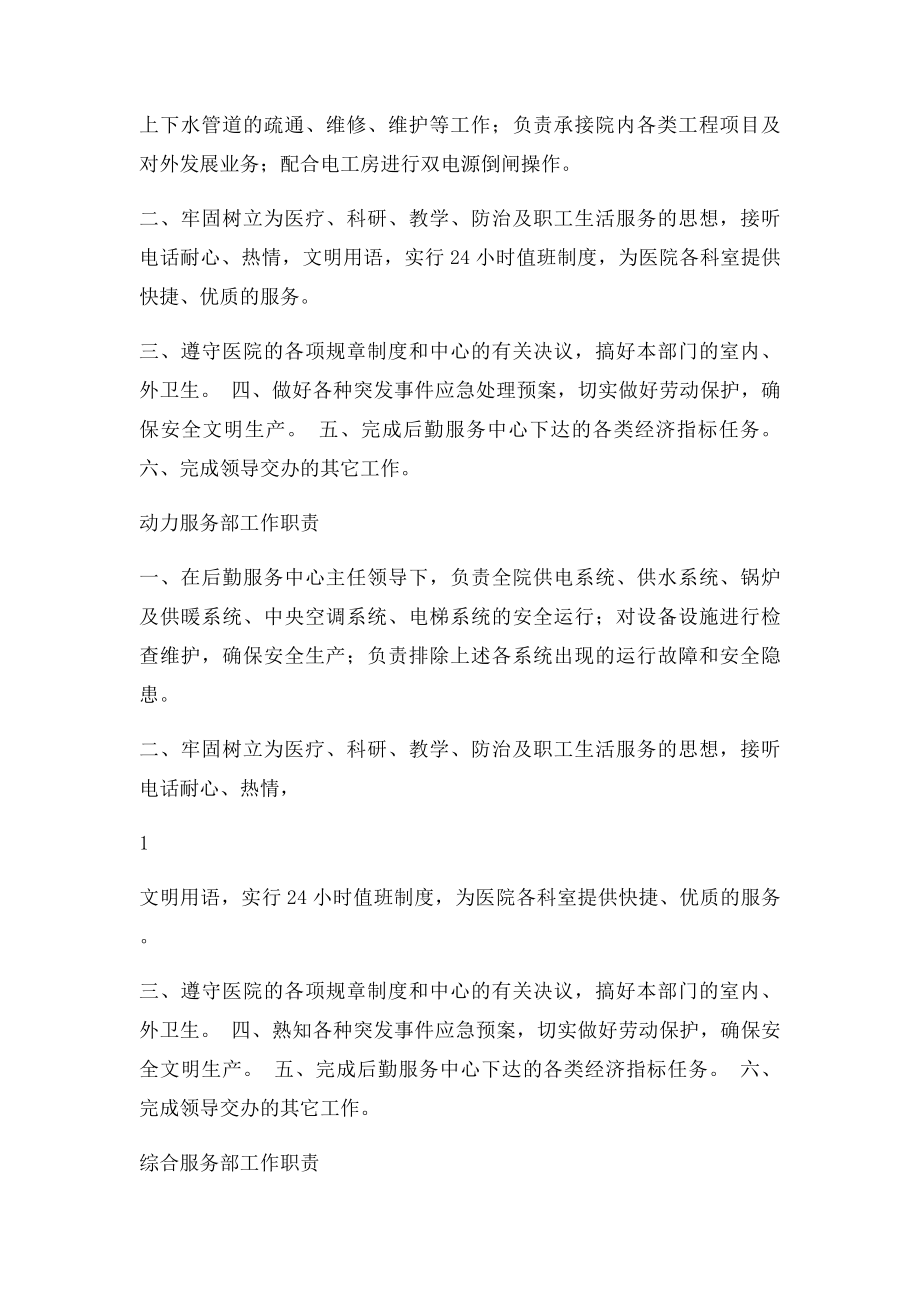 2后勤服务中心岗位制度和职责.docx_第2页