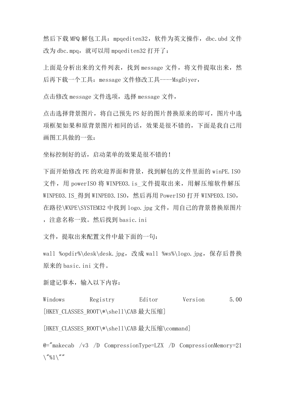 原创U盘启动工具DIY教程史上最完整的教程.docx_第3页